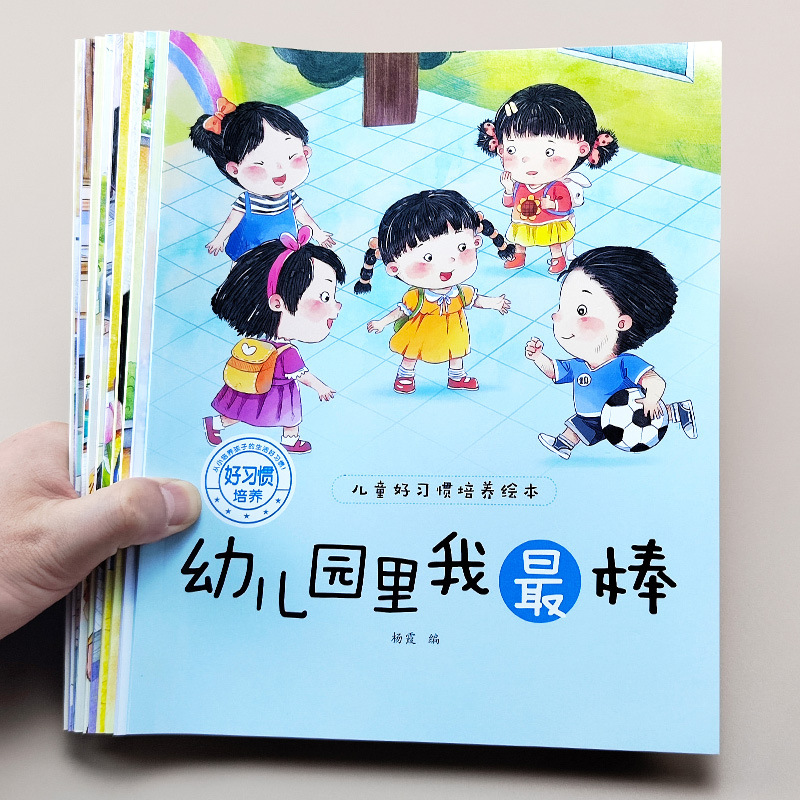 Baby Nursery Age - การพัฒนานิสัยที่ดีในเด็กด้วยหนังสือภาพ หนังสือสำหรับเด็กเล็ก พัฒนานิสัยที่ดี หนังสือการศึกษาปฐมวัย